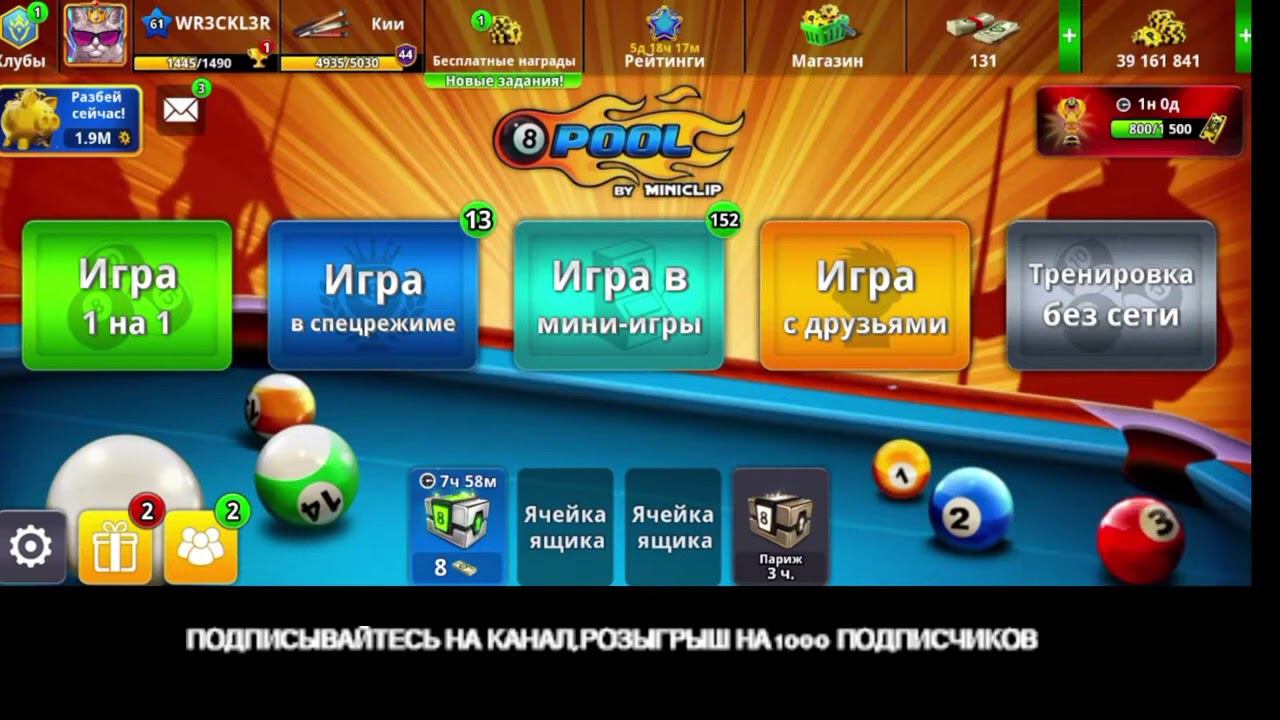 8 Ball Pool Путь к 100 млн смотреть онлайн