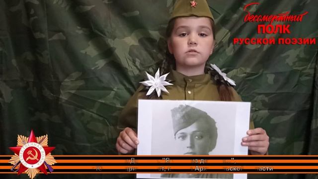 Юлия Друнина, «Я ушла из детства...», читает Юлия Кедрина, 8 лет, г. Онега Архангельской области. смотреть онлайн