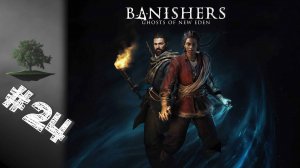 Banishers: Ghosts of New Eden ♦ №24 - Охотники на ведьм.