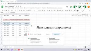 Самое полезное видео о макросах без воды! Как создать макрос в Гугл таблице, пошагово!/Урок 3