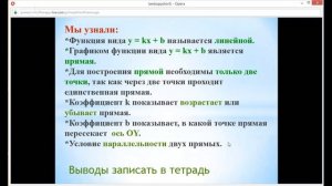 Алгебра 7 класс 12 неделя. Линейная функция и ее график. Практикум