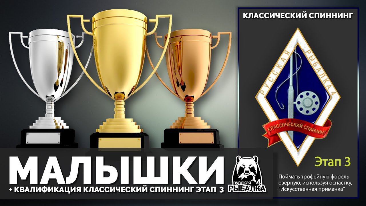 Русская Рыбалка 4 - Стрим. Малышки 42+ Форель озерная на Куори + Квалификация Классический спиннинг смотреть онлайн