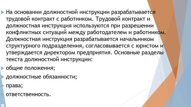 Роль организационных документов