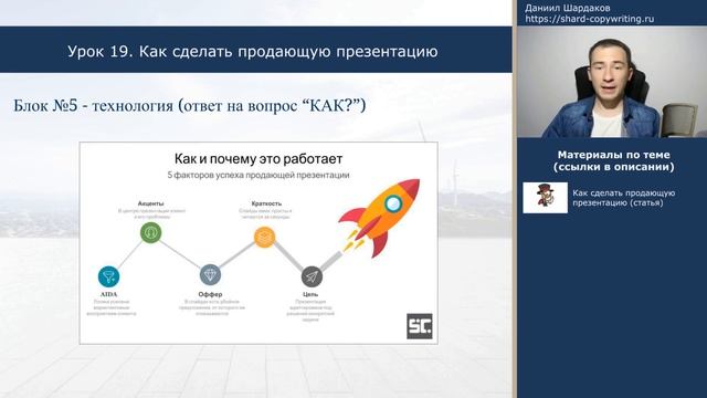 Урок 19. Как сделать продающую презентацию за 2 часа | Курс "Копирайтинг с нуля за 30 дней"