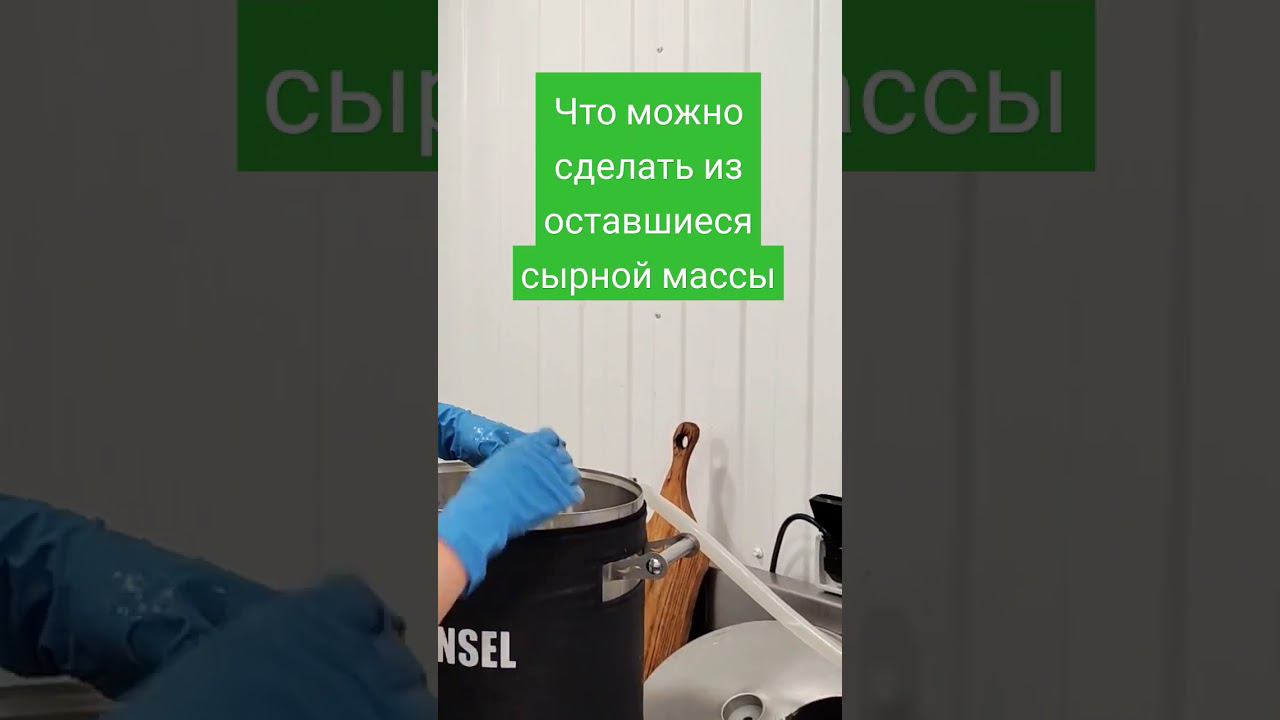 Что можно сделать из оставшиеся сырной массы/У нас вы можете составить свой сырный набор или готовый