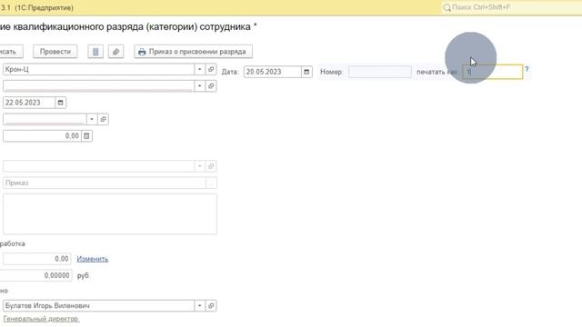 Изменение разряда (категории) сотрудника в 1С ЗУП смотреть онлайн