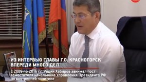 КРТВ. Из интервью главы г.о. Красногорск. Впереди много дел