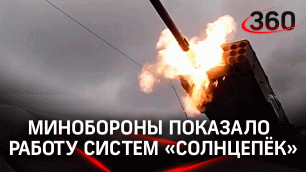 «Солнцепек» в действии: кадры работы российских огнемётных систем