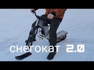 король снегокатов 2.0