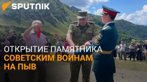 Cвязь времен: открытие памятника советским воинам на перевале Пыв