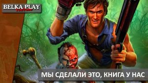 ФИНАЛ ★ Evil Dead - Regeneration #6