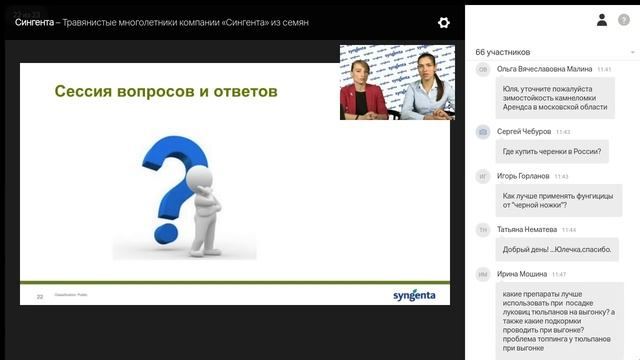 Вебинар «Травянистые многолетники компании «Сингента» из семян»