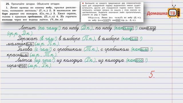 Упражнение 25 страница 15 - Русский язык (Канакина, Горецкий) - 4 класс 2 часть смотреть онлайн