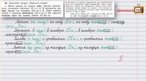 Упражнение 25 страница 15 - Русский язык (Канакина, Горецкий) - 4 класс 2 часть