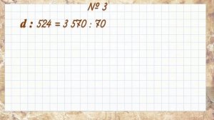 Математика. Алгоритм деления на трёхзначное число. 4 класс. Урок 55