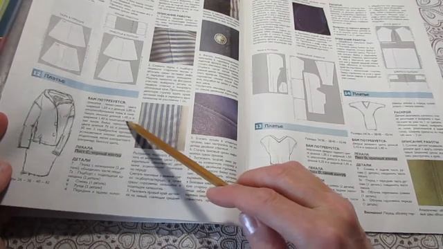 Шьем из трикотажа/ Обзор журнала ШИК специальный выпуск № 11/2018