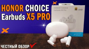 TWS наушники HONOR Choice Earbuds X5 Pro