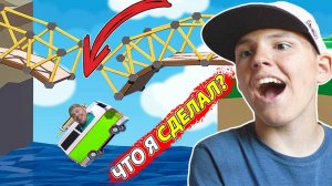 КАК ПОСТРОИТЬ Мост для МАШИН  в Симуляторе  Poly Bridge 3