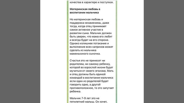 Психология: Воспитание мальчиков 7-9 лет/особенности/01.01.22