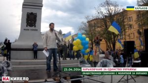 Харьковчане за единство Украины!