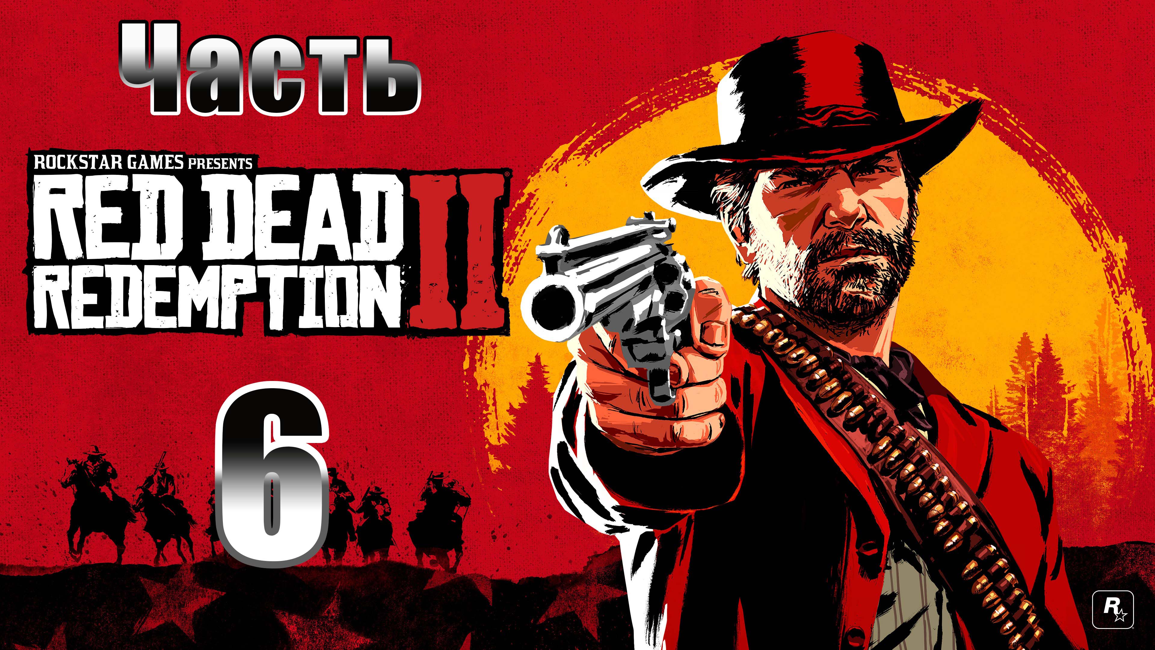 Red Dead Redemption 2 - на ПК ➤ Прохождение # 6 ➤ 2K ➤