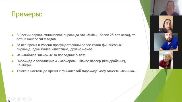 Осторожно финансовые пирамиды!