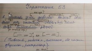 Русский язык 6 класс.  Упражнение 53. Синтаксический разбор