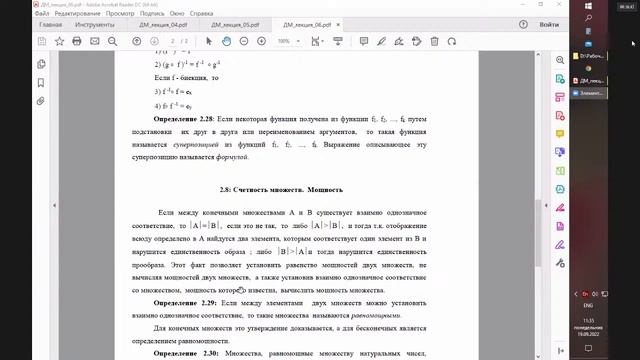 Математика(ЛК)-1 пара, Дискретная математика(ЛК)-2 и 3 пара, Философия(ЛК)-4 пара - 19.09.22
