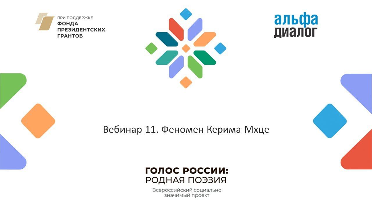П. К. Чекалов | Феномен Керима Мхце смотреть онлайн