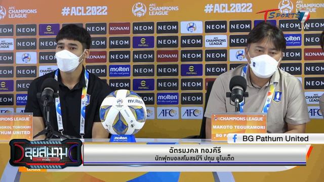 เทกุระโมริ ไม่ประมาท ชุนนัม ดรากอนส์ เพื่อการันตี บีจี เข้ารอบ ACL | 29 เม.ย. 65 | T Sports 7 смотреть онлайн