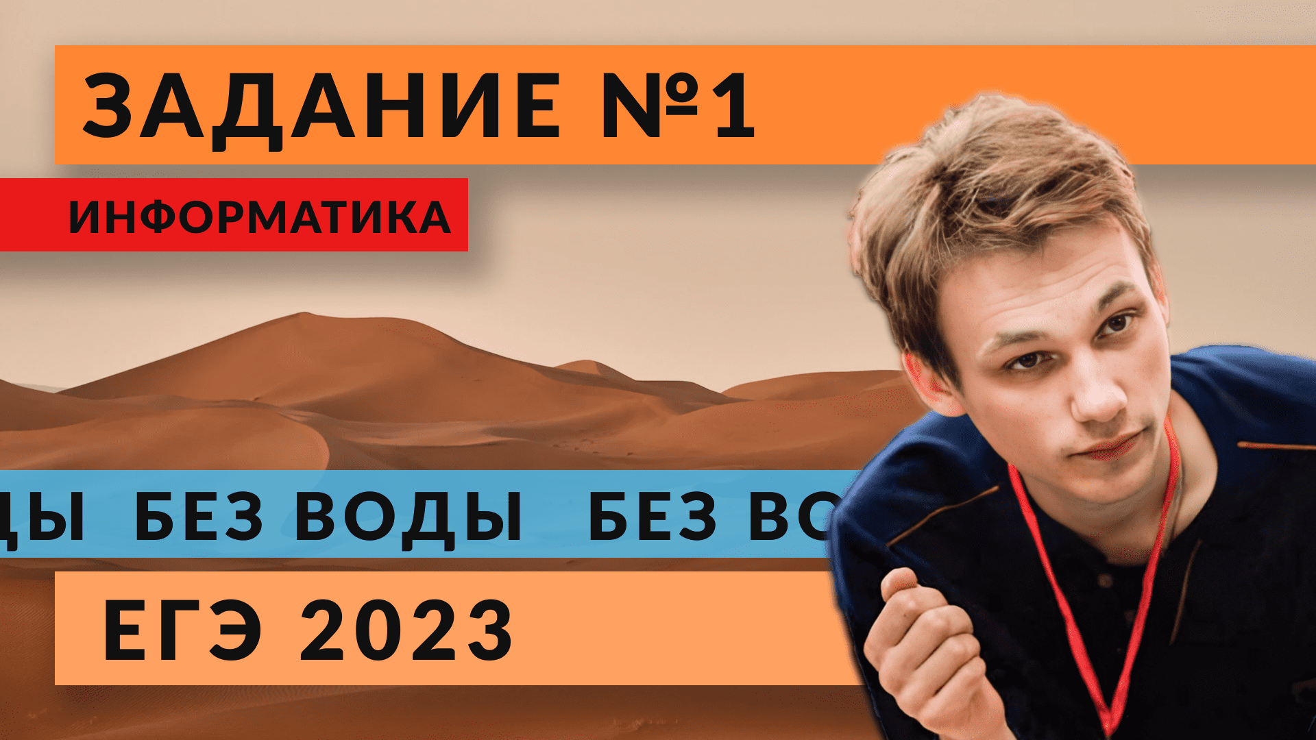 Разбор задания 1 | Информатика ЕГЭ-2023