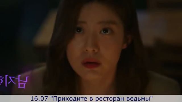 ИЮЛЬ 2021 НОВИНКИ ДОРАМ: АЛЬТЕРНАТИВНАЯ РЕАЛЬНОСТЬ, ЗОМБИ - ВЕДЬМЫ?♀️ И ЛЮБОВЬ смотреть онлайн