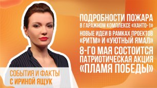 Новости Ноябрьска от 4 мая 2022 (МИГ ТВ, Ноябрьск)