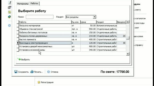 Моя смета Составление сметы