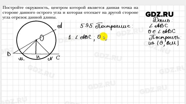 № 595 - Геометрия 7 класс Мерзляк смотреть онлайн