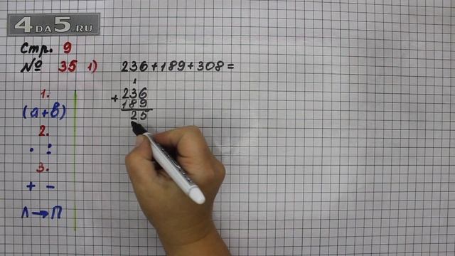 Страница 9 Задание 35 (Вариант 1) – Математика 4 класс Моро – Учебник Часть 1 смотреть онлайн