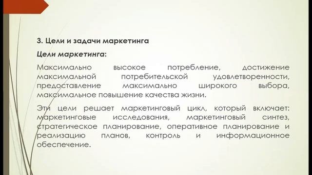 Основы менеджмента и маркетинга.  Сущность, цели и задачи маркетинга