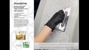 Декоративная штукатурка Aura Dekor Travertin