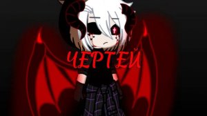 • о да мне не светит рай •