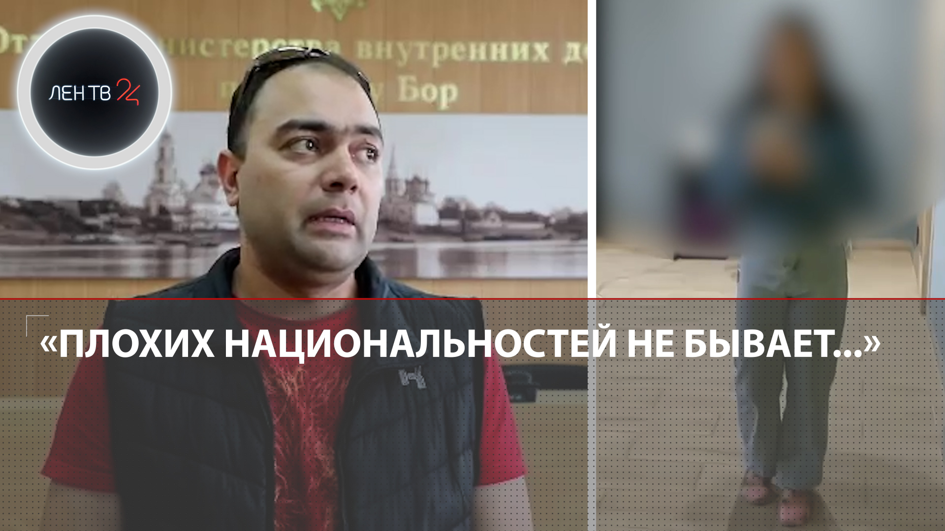 «В России нет плохой нации, есть только плохие люди»: полицейские помирили курьера и сотрудницу ПВЗ