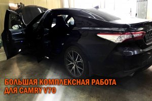 Комплекс работ Камри 70 - Автотехцентр Camry Tuning