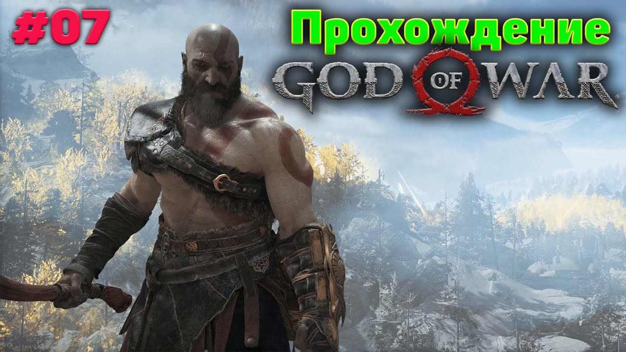 Боги прохождение. God of War 2018 картинки прохождения. 9 Миров в Скандинавии год оф вар.