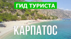 Остров Карпатос, Греция | Видео в 4к с дрона | Карпатос с высоты птичьего полета