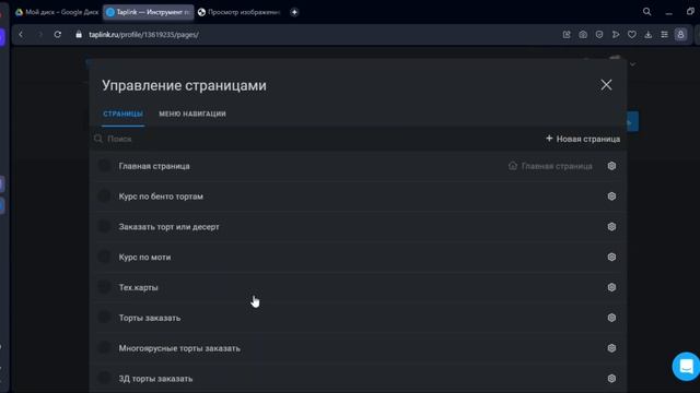 Как создать многостраничный сайт на ТАПЛИНК?
