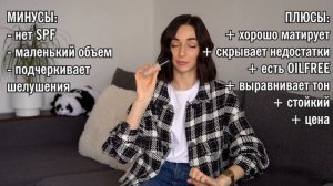 5 ЛУЧШИХ ТОНАЛЬНЫХ КРЕМОВ ДЛЯ ЖИРНОЙ И КОМБИНИРОВАННОЙ КОЖИ