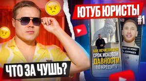 РЕАКЦИЯ ЮРИСТА НА YouTube | КОГДА ТВОЯ ШУТКА ИМЕЕТ ПОСЛЕДСТВИЯ!