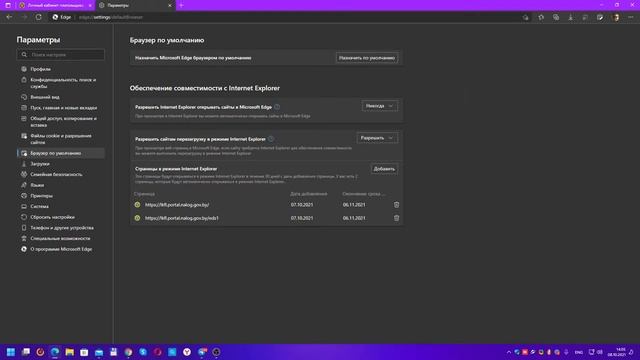 Windows 11 как установить Internet Explorer, как зайти в личный кабинет налоговой и портал ФСЗН смотреть онлайн