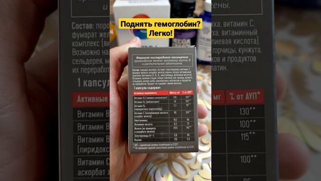 Органическое Железо легко поднимет гемоглобин!