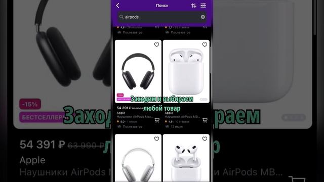 Выполни 5 простых шагов и забери новенький AirPods с Wildberries всего за 1 ₽!!!