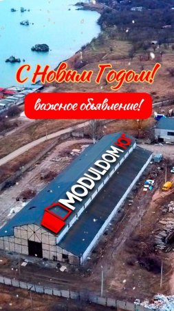 Важный момент при покупке модульного дома / Модульный дом / Модульдом-Юг